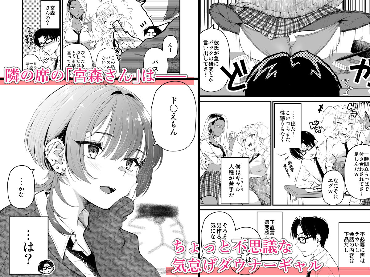 隣の席のダウナーギャルは僕のことを独占したい！ サンプル画像1