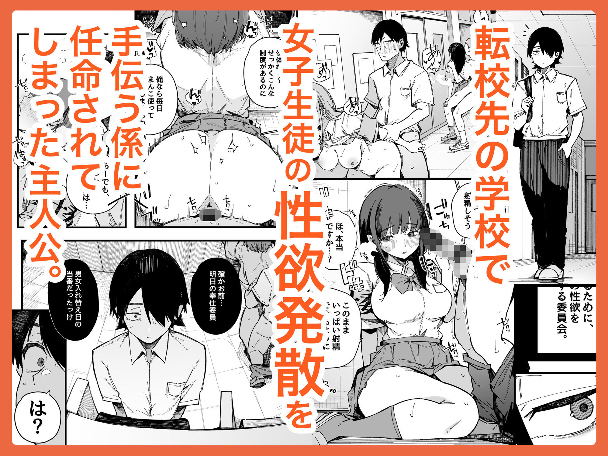 転校先の学校で女子生徒の性欲を解消する係になった話。 サンプル画像1