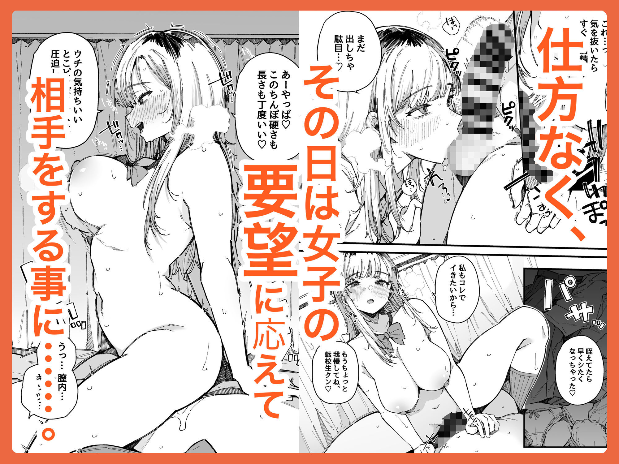 転校先の学校で女子生徒の性欲を解消する係になった話。 サンプル画像2