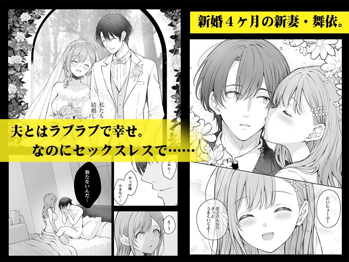 新妻の秘め事〜元彼の誘惑に堕ちていく体〜 サンプル画像1