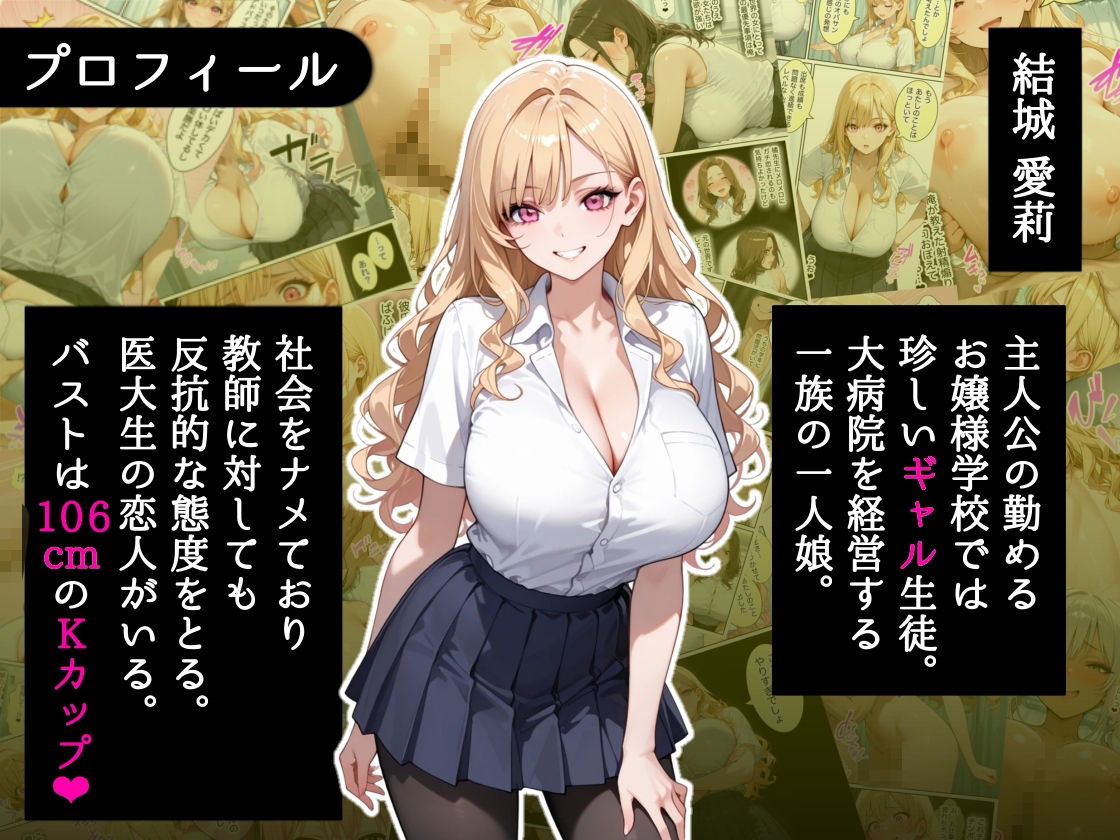 俺しか勃起できない世界4  〜Kカップ爆乳ギャル生徒寝取り＆生オナホ化〜 サンプル画像1