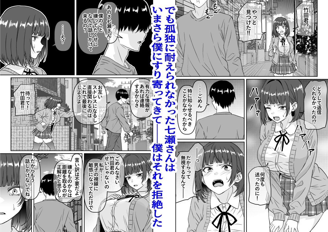 他の人が消えた世界でクラスの高嶺の花が嫌いな僕に媚びて身も心も捧げるまでのお話 サンプル画像5