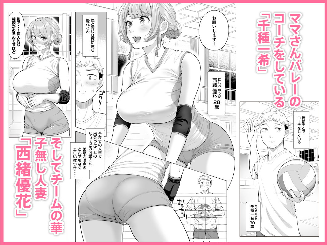 ママさんバレーなのにママじゃないからママにしてっ!! サンプル画像2