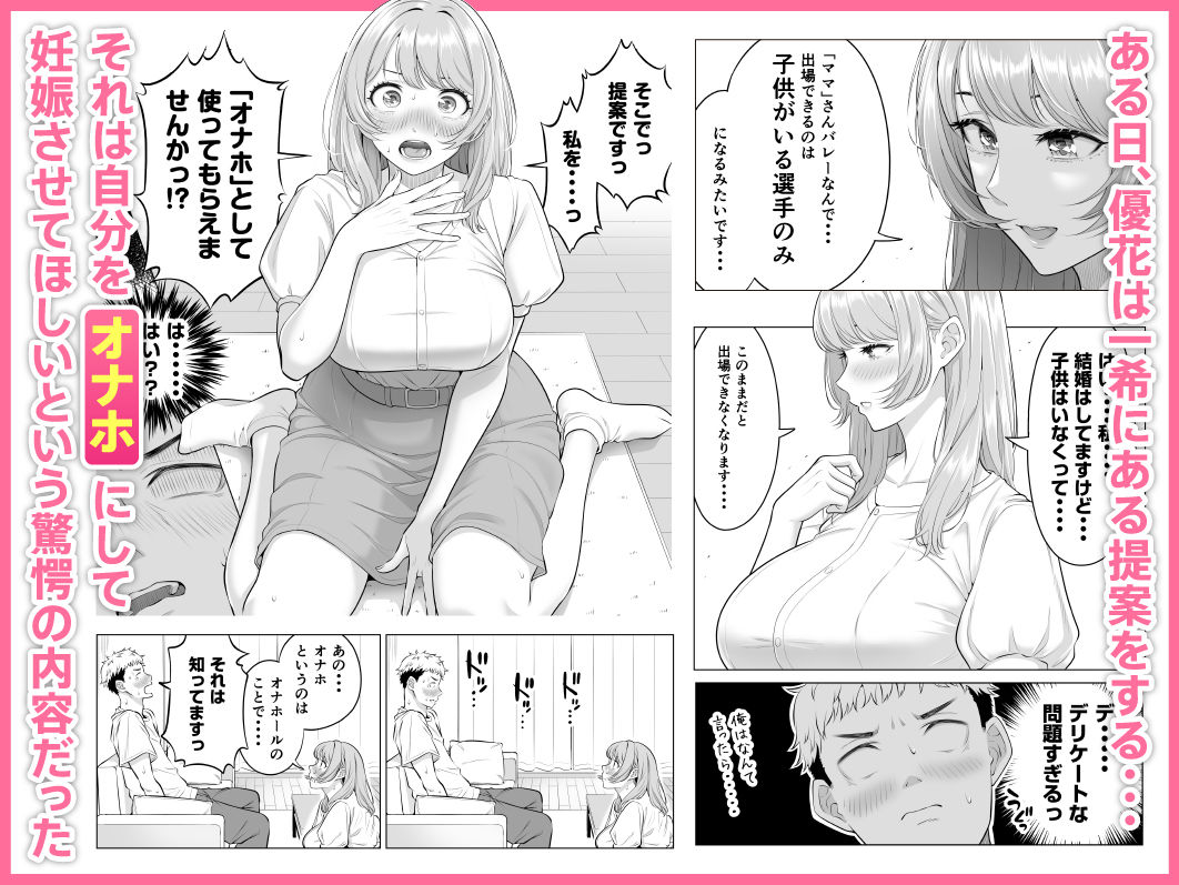 ママさんバレーなのにママじゃないからママにしてっ!! サンプル画像3