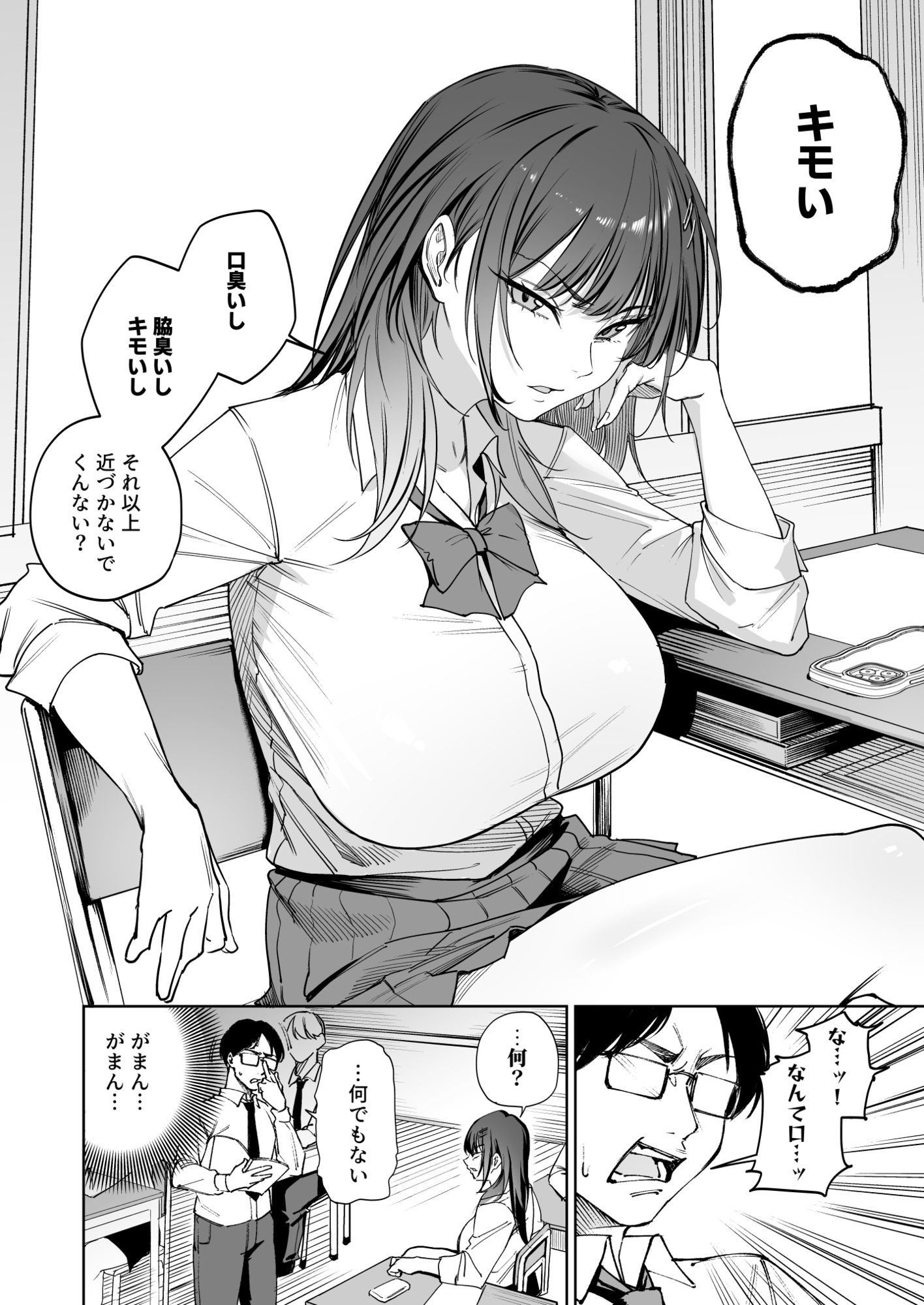 生意気ギャルを教育します サンプル画像2