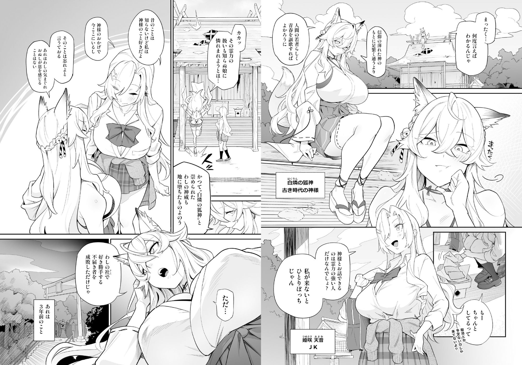堕神(オトシガミ) 〜狐神とJKを染め喰らう毒牙〜 サンプル画像1