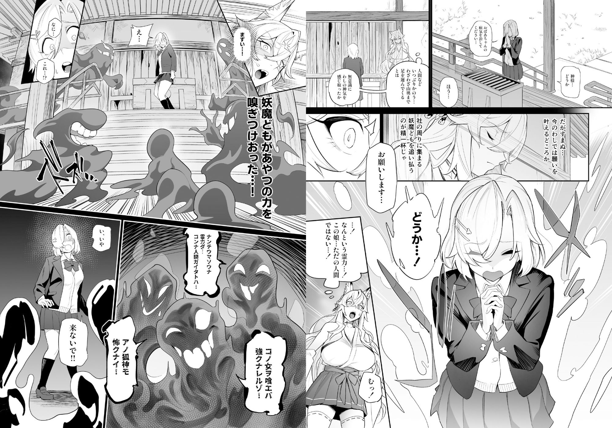 堕神(オトシガミ) 〜狐神とJKを染め喰らう毒牙〜 サンプル画像2