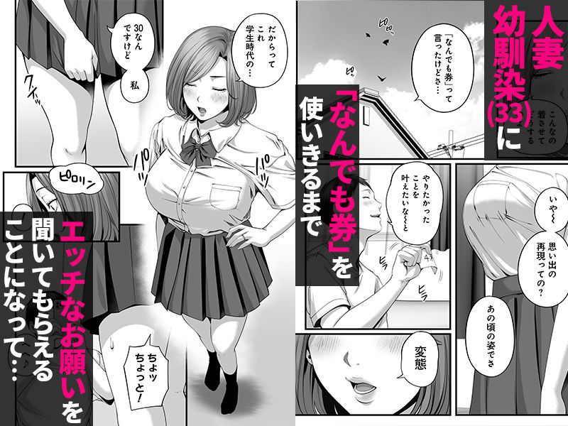 人妻になった幼馴染を「なんでも券」で抱いた夏・続 サンプル画像1